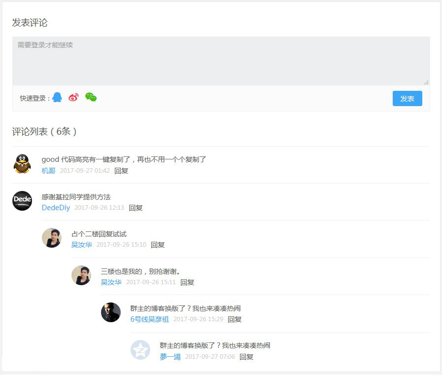 织梦评论助手插件免费下载（无限盖楼、无限回复）