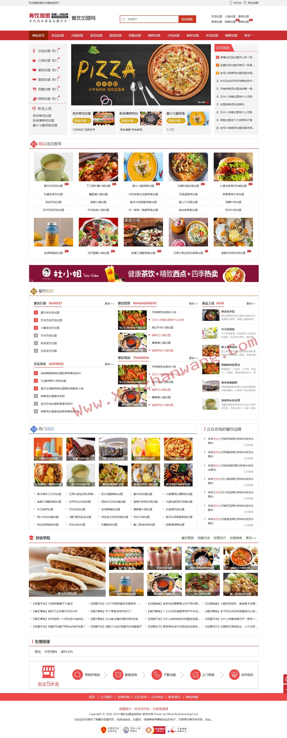 餐饮加盟商家展示PbootCMS模板