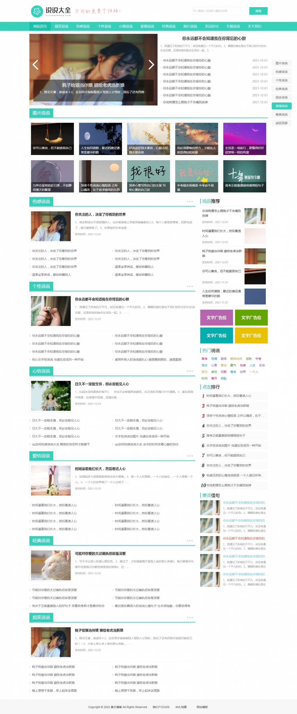 说说大全新闻资讯pbootcms模板
