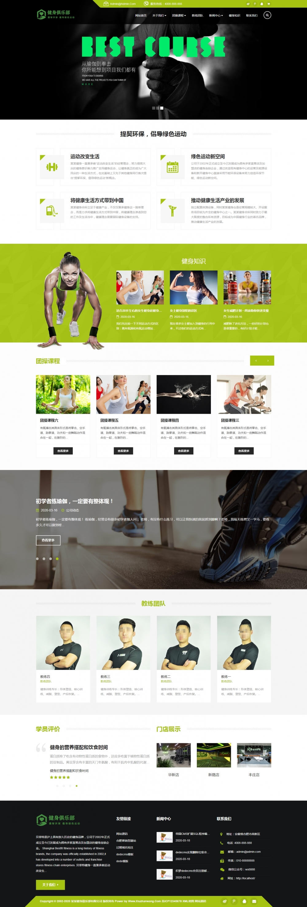 HTML5自适应健身俱乐部类pbootcms网站模板