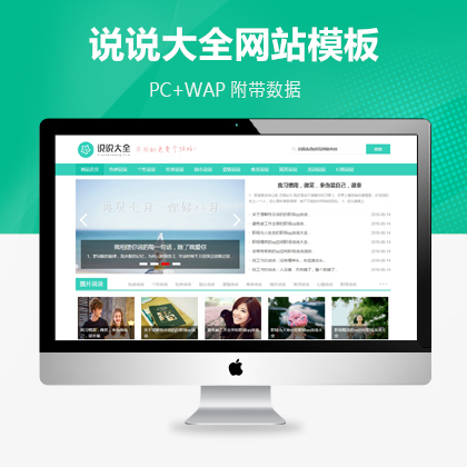 说说大全新闻资讯pbootcms模板