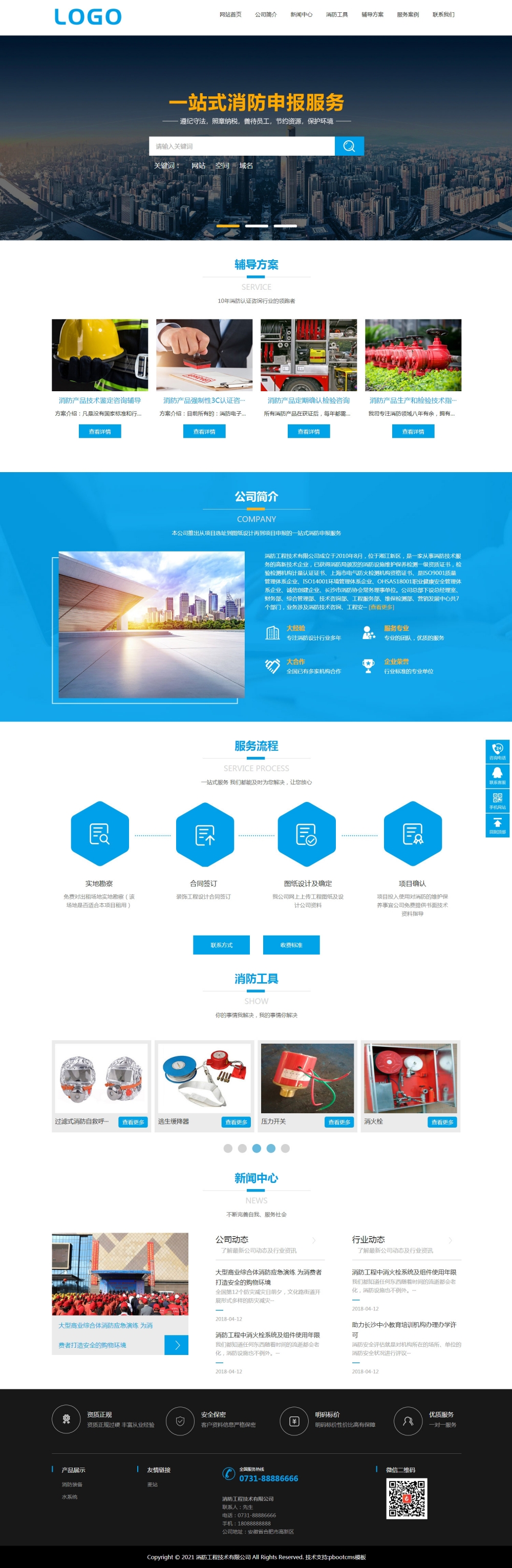 消防工程pbootcms模板（PC+WAP）