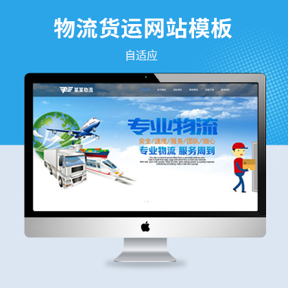 响应式国际物流货运公司网站模板