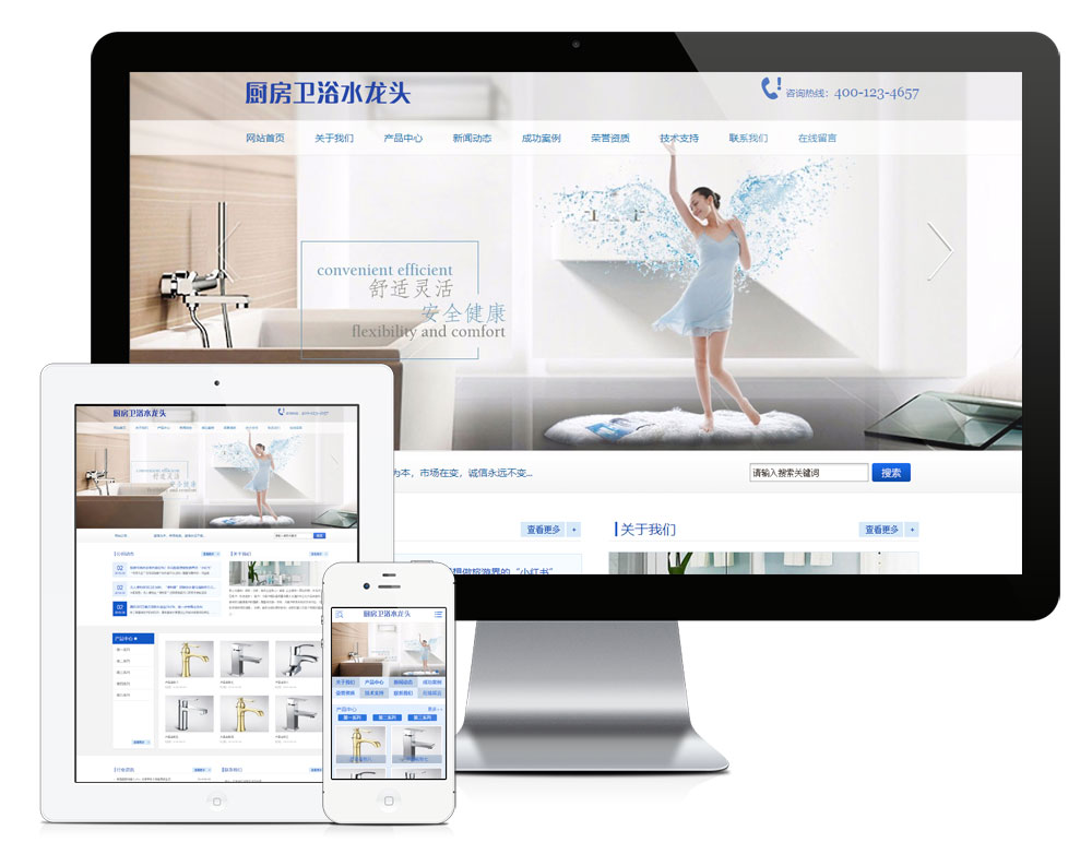 厨房卫浴五金用品网站模板（PC+WAP）