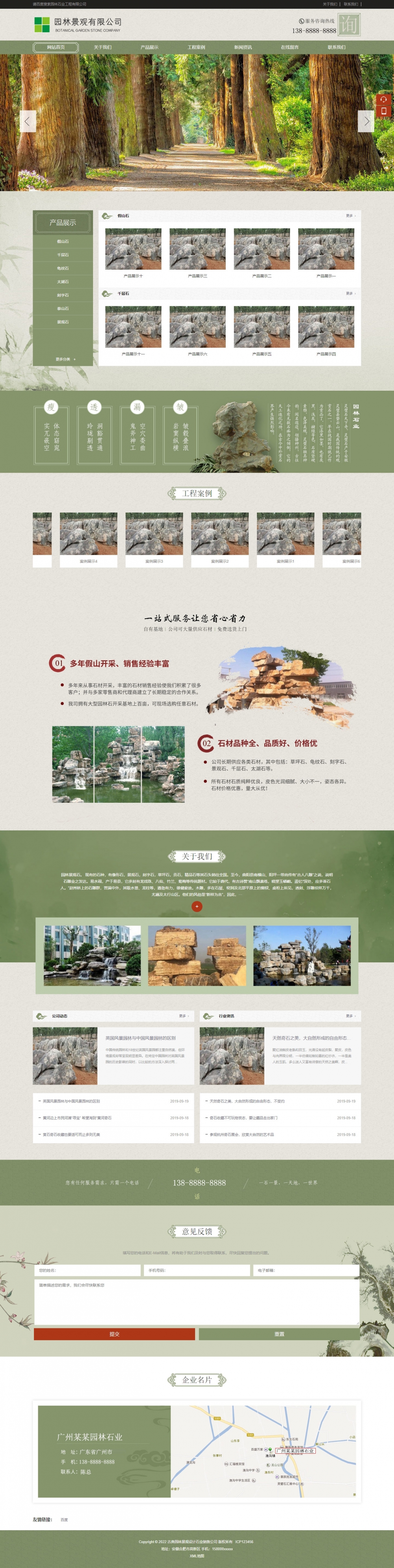 古典园林景观设计公司网站模板