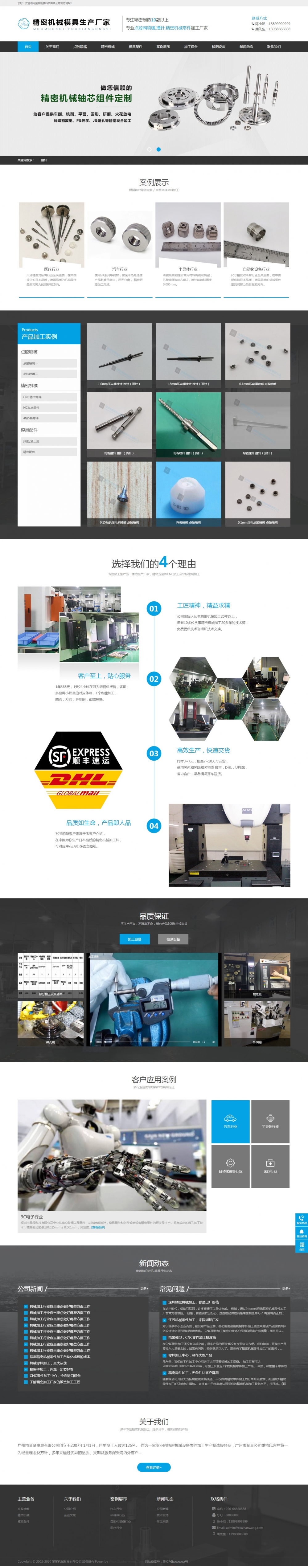 响应式精密机械模具类自适应网站pbootcms模板