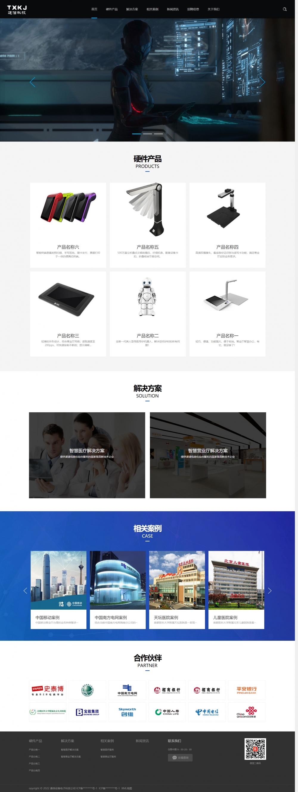 响应式通信设备电子科技公司自适应网站模板