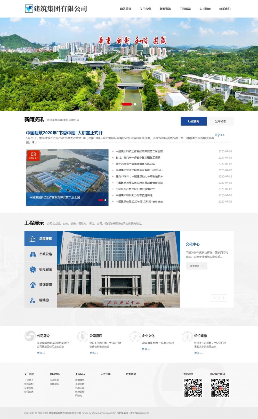 HTML5建筑协会网站pbootcms自适应模板