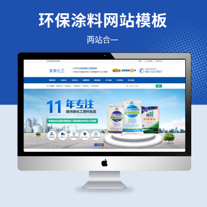 营销型化工磷原料网站模板（PC+WAP）