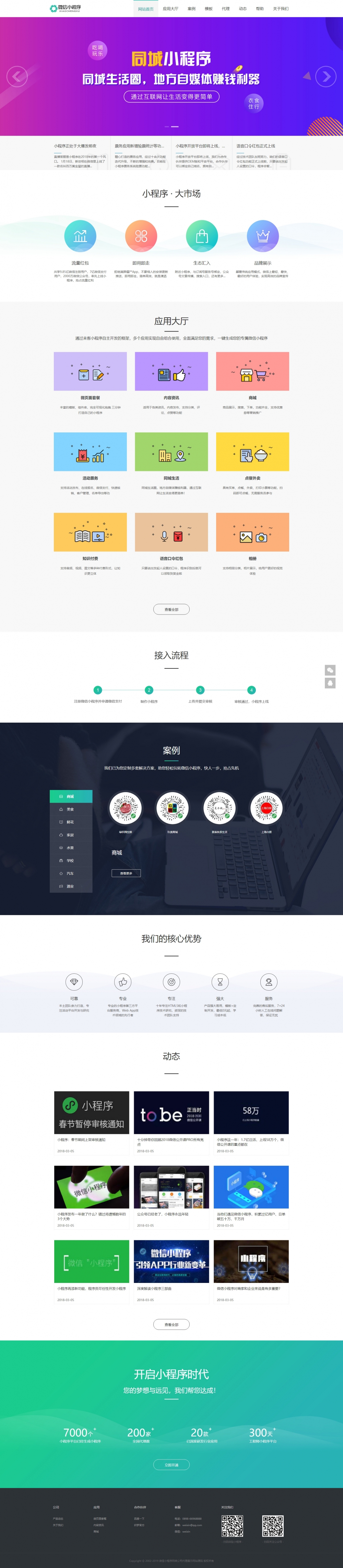 小程序开发网络公司pbootcms网站模板（PC+WAP）