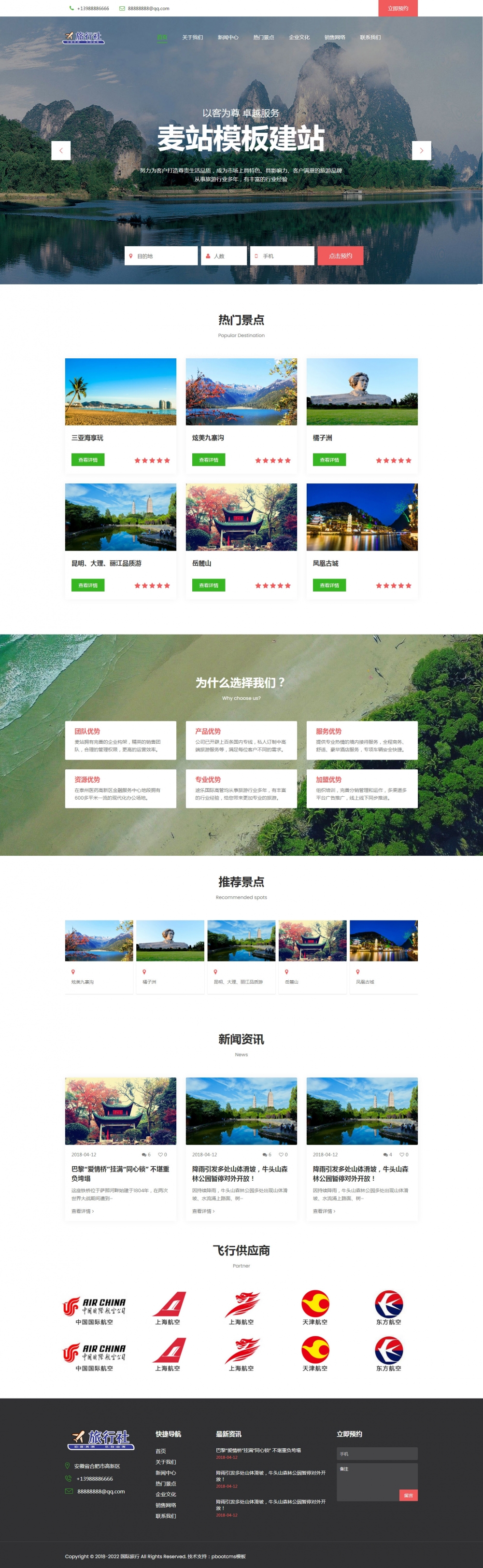 旅行社企业网站pbootcms模板