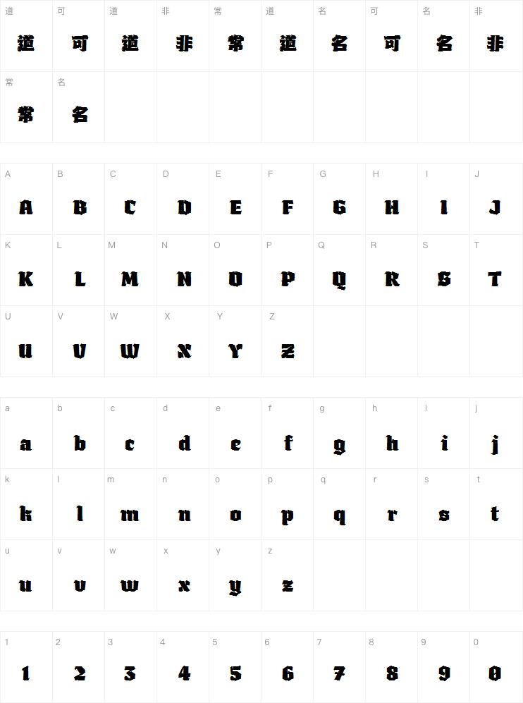 汉仪攀登者简体