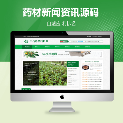 织梦中药药材新闻资讯自适应模板网站源码