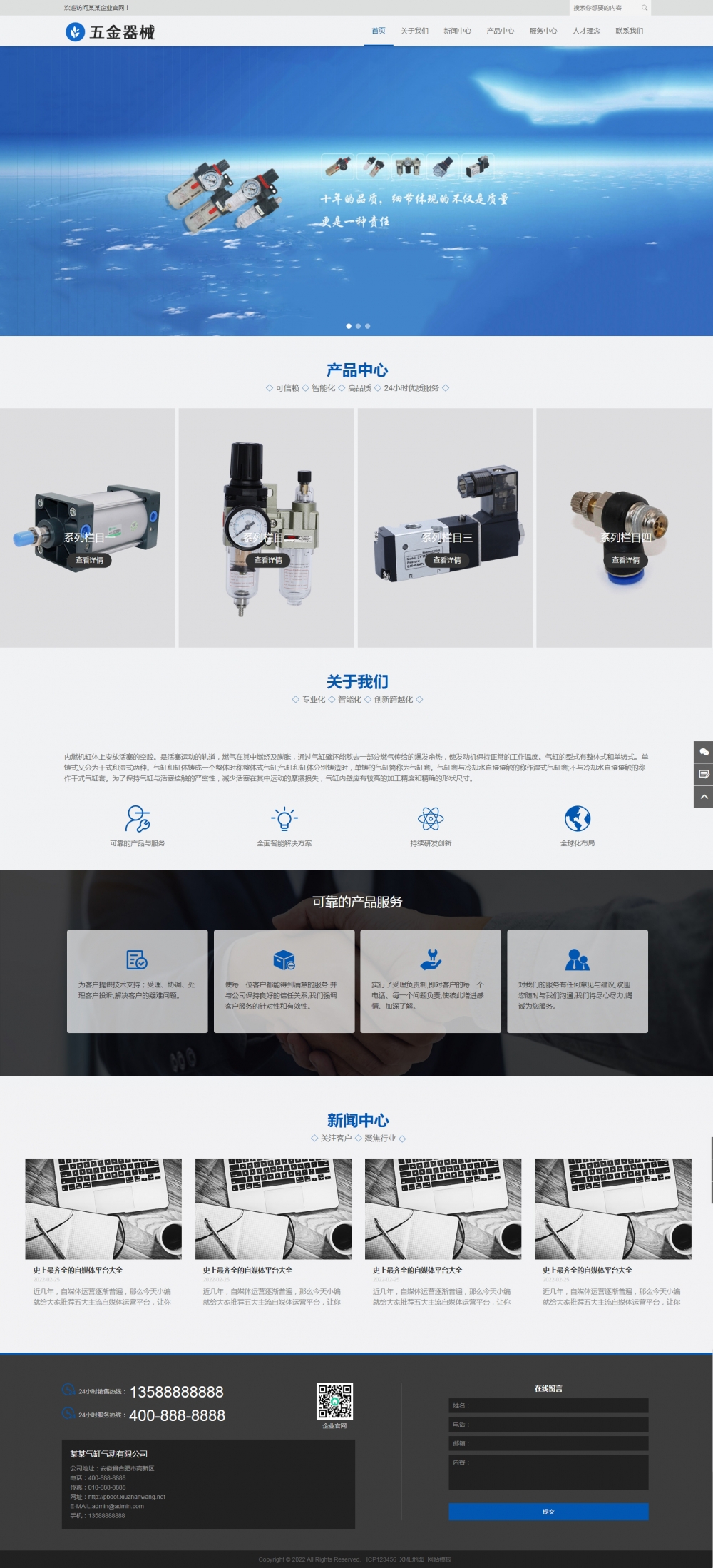 pbootcms五金器械自适应网站模板