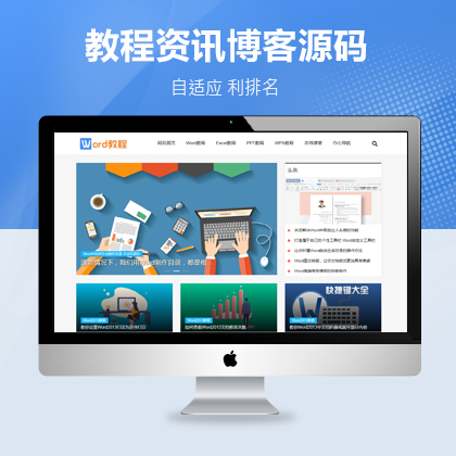 自适应新闻资讯资源教程pbootcms网站模板