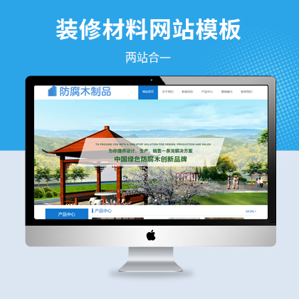 木结构房屋建筑公司网站模板（PC+WAP）