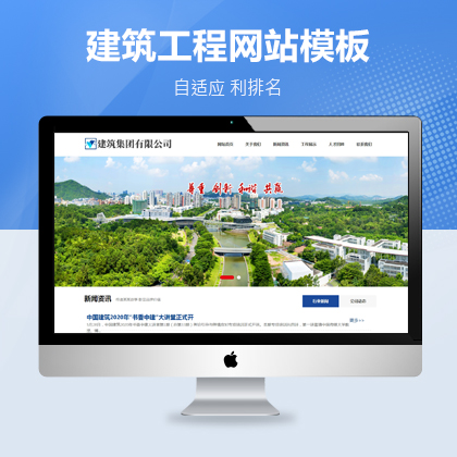 HTML5建筑协会网站pbootcms自适应模板