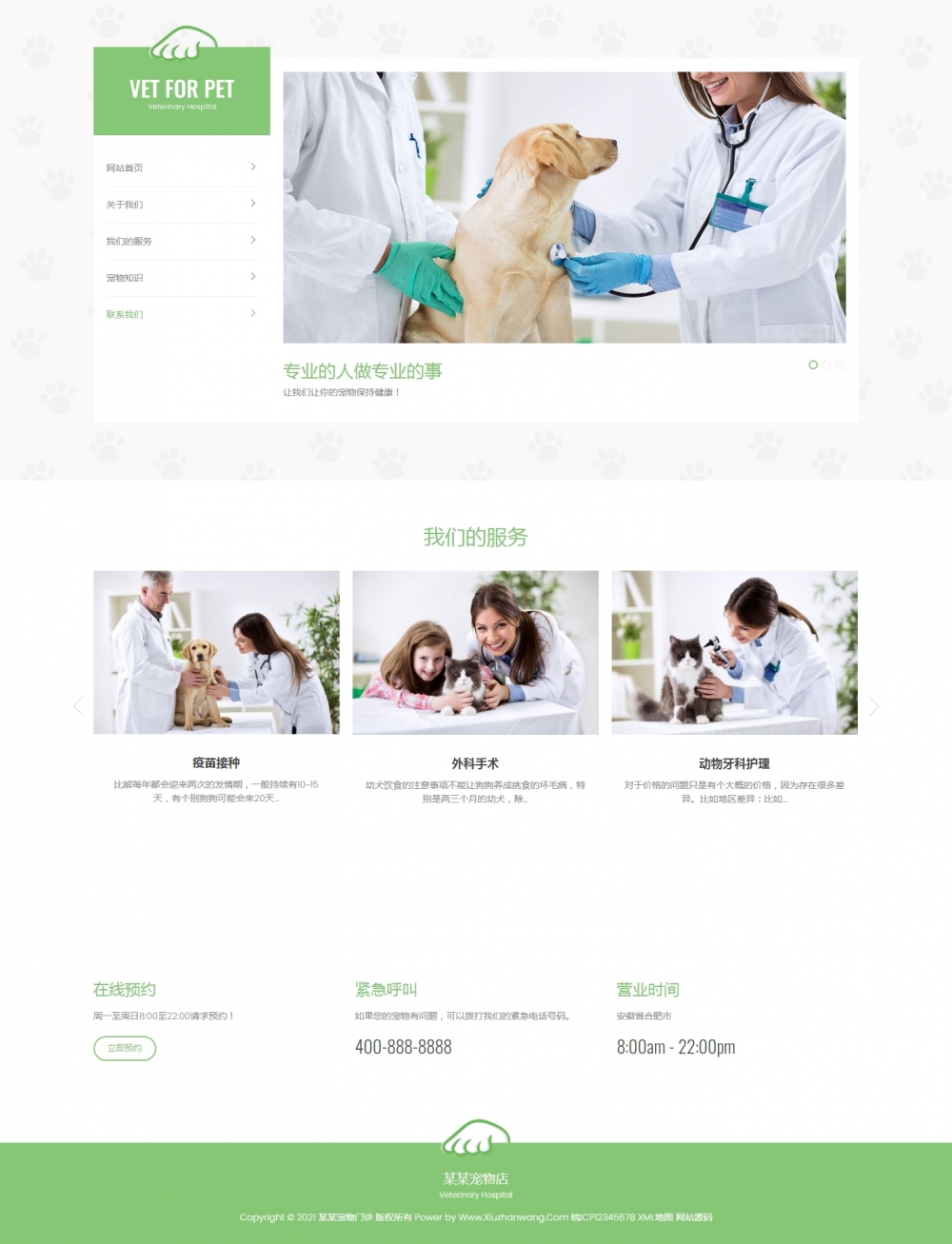 宠物门诊医院pbootcms自适应网站模板