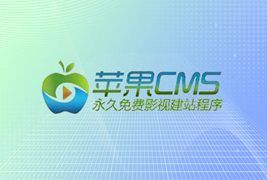 苹果cms播放器无法全屏修复方法