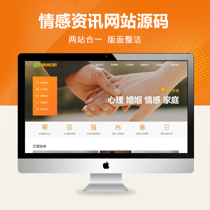 婚恋新闻资讯类网站Pbootcms模板（带手机端）