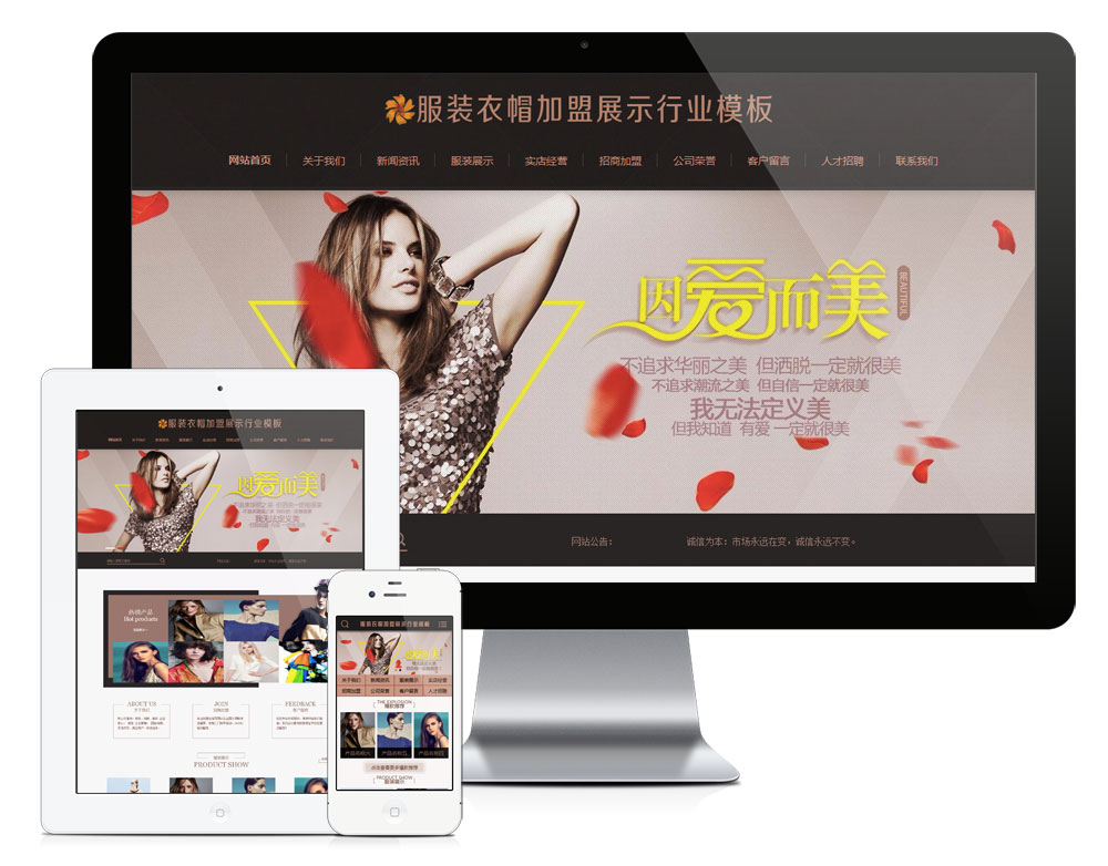 服装衣帽加盟展示行业网站模板（PC+WAP）