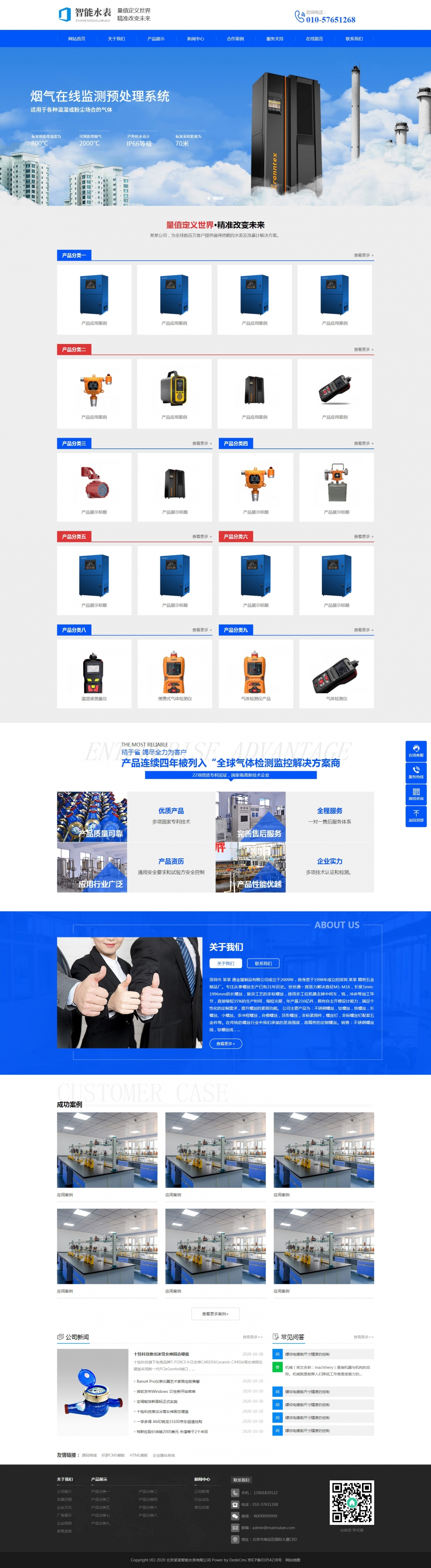 html5自适应智能水表设备网站pbootcms营销型模板