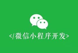 教你如何在小程序中用公众号模板消息（附详细思路）
