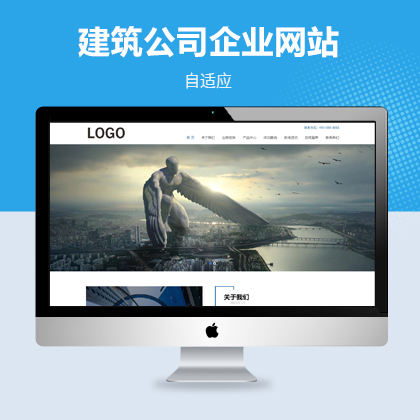 工程建筑公司自适应网站模板