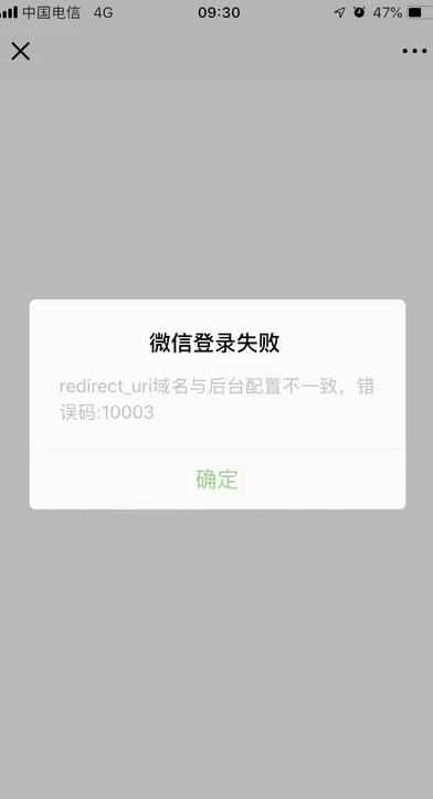 解决TP获取微信用户信息出现10003错误问题