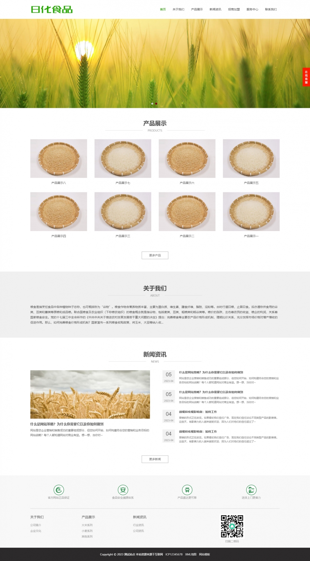 农产品食品公司自适应网站模板