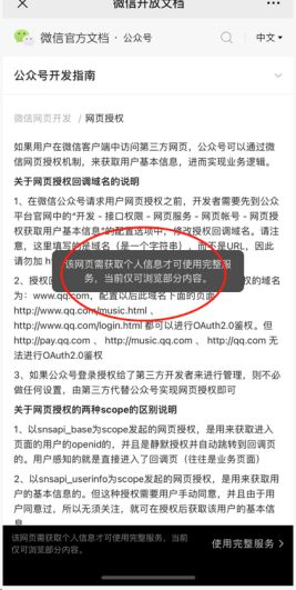 微擎人人商城网页快照和虚拟微信用户修复