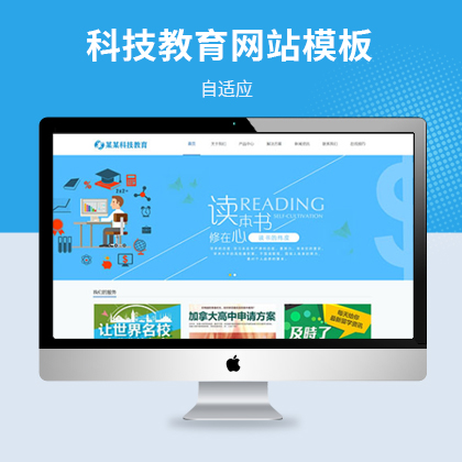 响应式教育培训企业网站模板