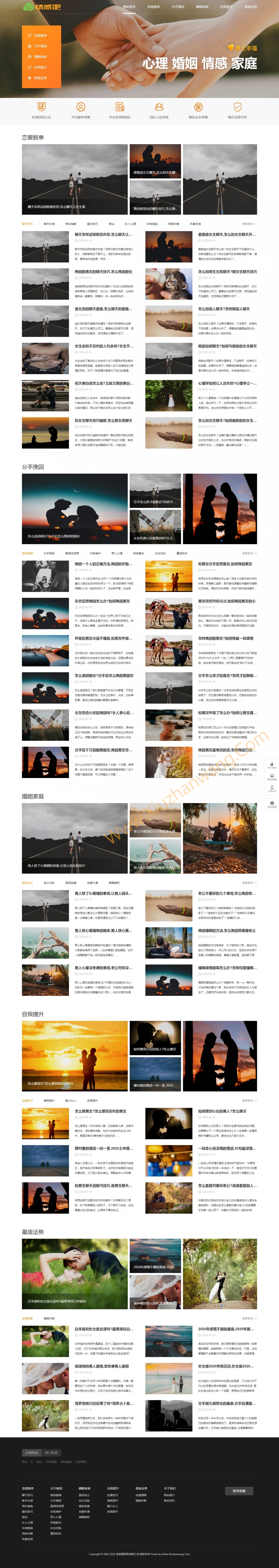 婚恋新闻资讯类网站Pbootcms模板（带手机端）