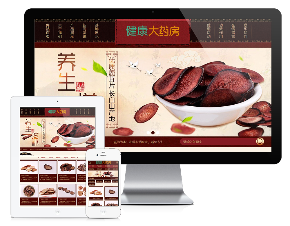 养生滋补保健品草药网站模板（PC+WAP）