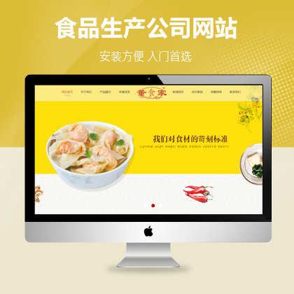 速冻食品生产加工企业织梦公司模板（带手机端）