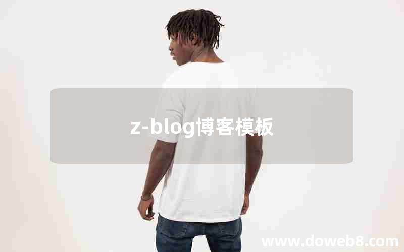 z-blog博客模板 z-blog博客模板