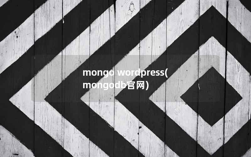 mongo wordpress,mongodb官网 mongo wordpress,mongodb官网