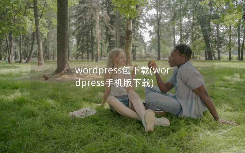 wordpress包下载，wordpress手机版下载