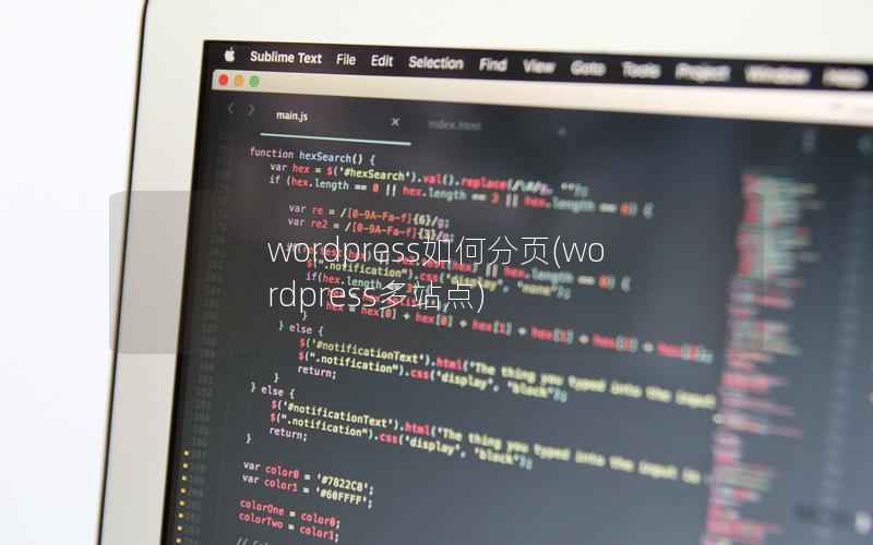 wordpress如何分页，wordpress多站点