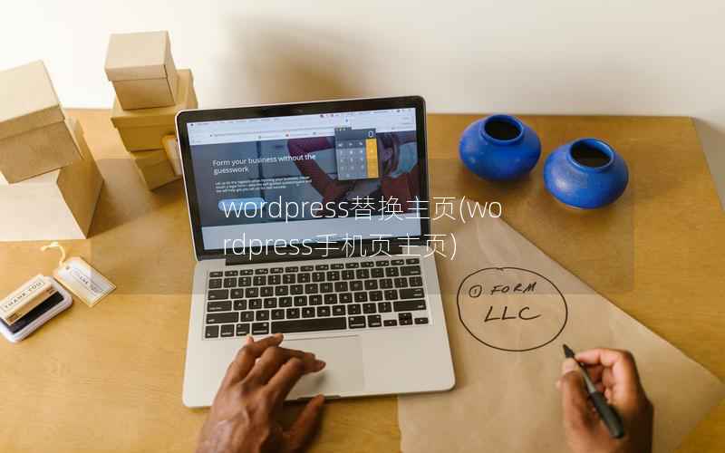 wordpress替换主页,wordpress手机页主页 wordpress替换主页,wordpress手机页主页