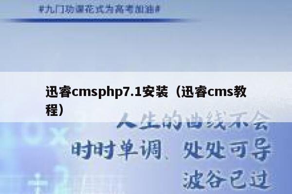 迅睿cmsphp7.1安装，迅睿cms教程