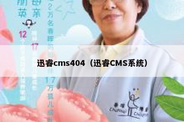 xunruicms404，迅睿cms系统