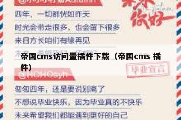 帝国CMS访问量插件下载，帝国CMS 插件