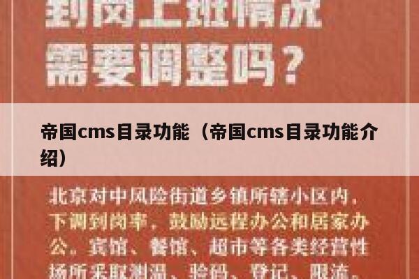 帝国CMS目录功能，帝国CMS目录功能介绍