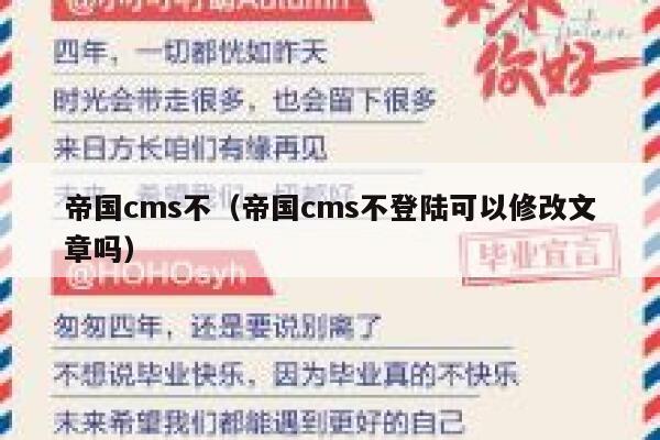 帝国CMS不，帝国CMS不登陆可以修改文章吗