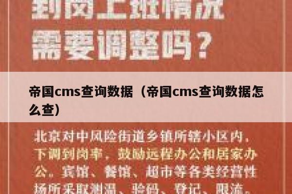 帝国CMS查询数据，帝国CMS查询数据怎么查