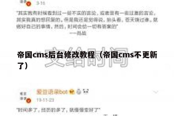 帝国CMS后台修改教程，帝国CMS不更新了