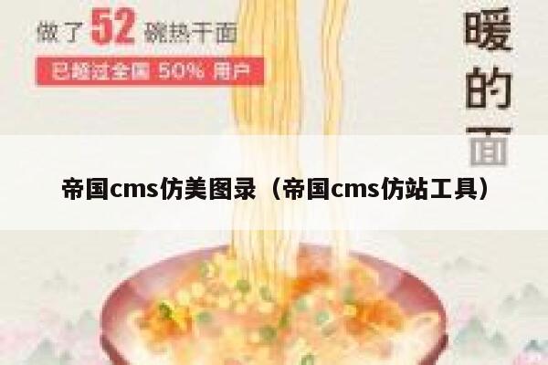 帝国cms仿美图录,帝国cms仿站工具 帝国cms仿美图录,帝国cms仿站工具