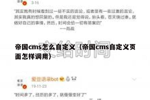 帝国CMS怎么自定义，帝国CMS自定义页面怎样调用
