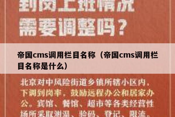 帝国cms调用栏目名称，帝国cms调用栏目名称是什么